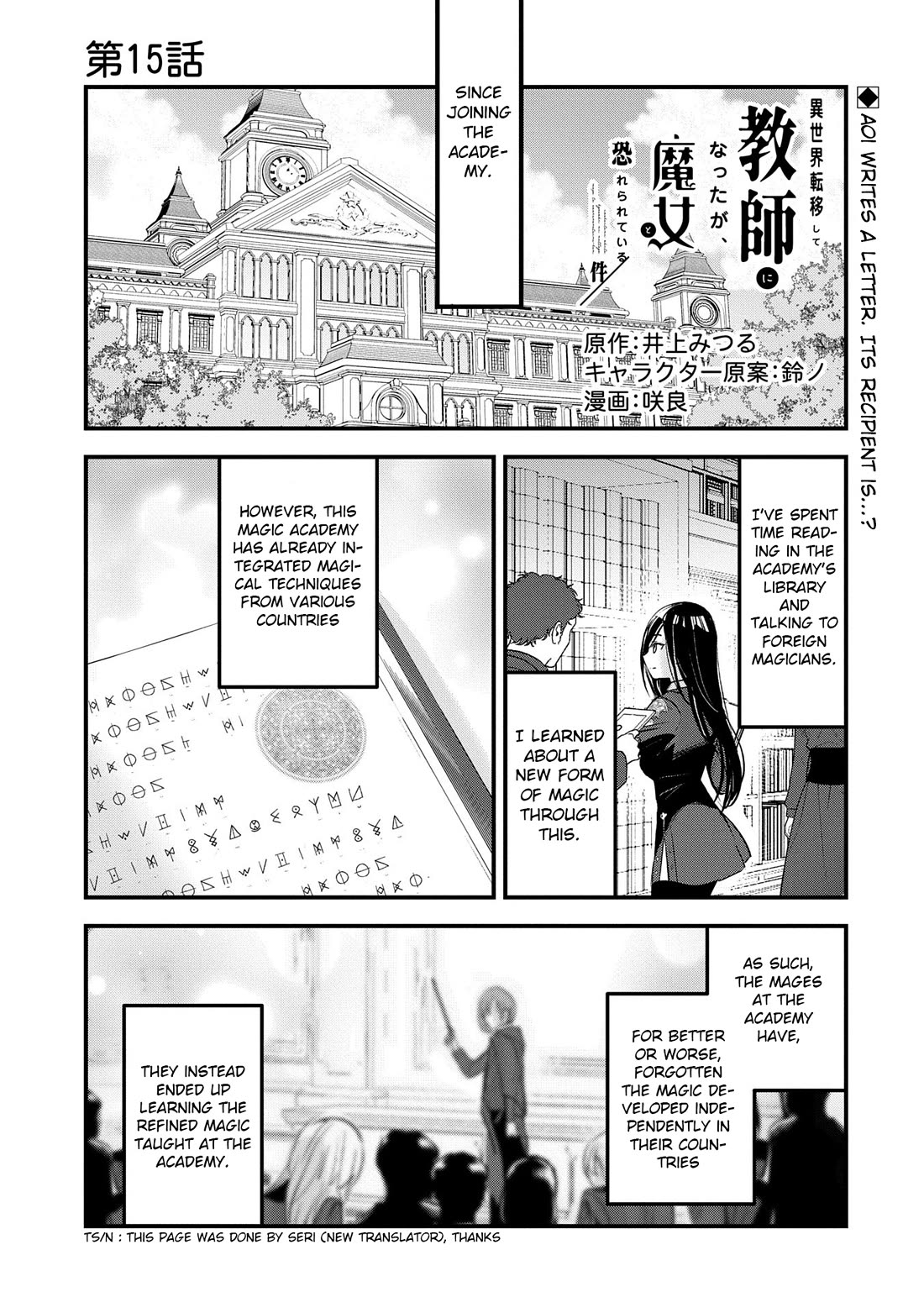 I Was Transferred To Another World And Became A Teacher, But I'm Feared As A Witch: Aoi-sensei's Academy Struggle Log Chapter 15 page 2 - Chapter 15: Aoi writes a letter. Its recipient is...?