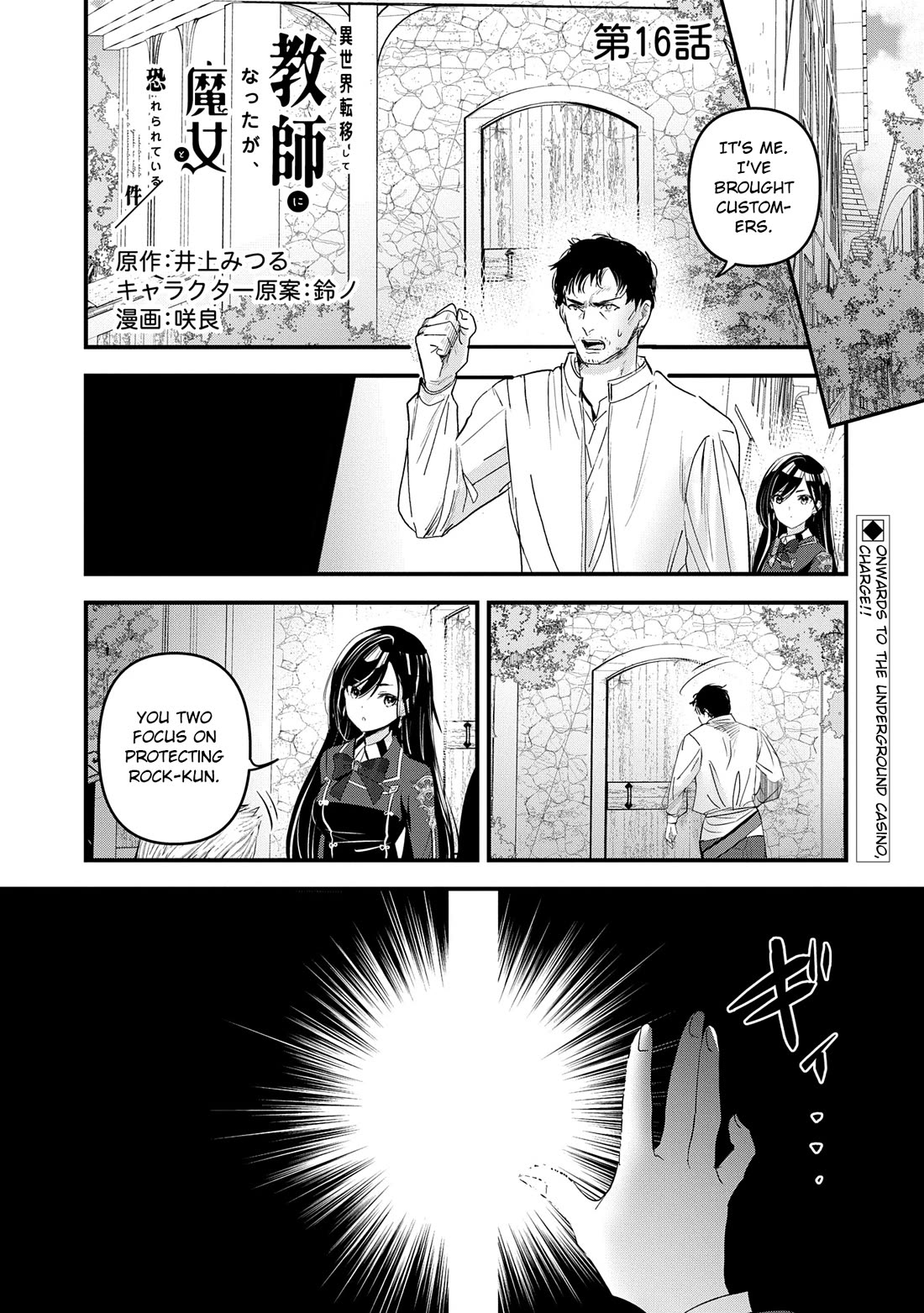 I Was Transferred To Another World And Became A Teacher, But I'm Feared As A Witch: Aoi-sensei's Academy Struggle Log Chapter 16 page 2 - Chapter 16: Onwards to underground casino, CHARGE!!!