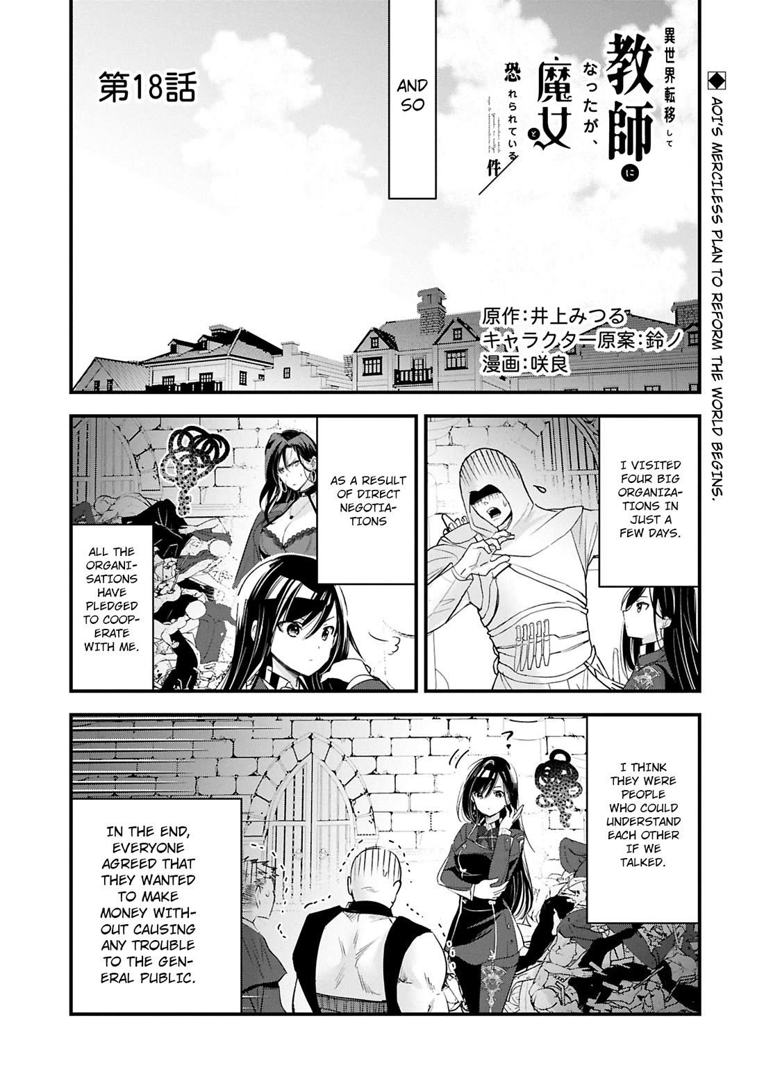 I Was Transferred To Another World And Became A Teacher, But I'm Feared As A Witch: Aoi-sensei's Academy Struggle Log Chapter 18 page 2 - Chapter 18: Aoi's merciless plan to reform the world begins.