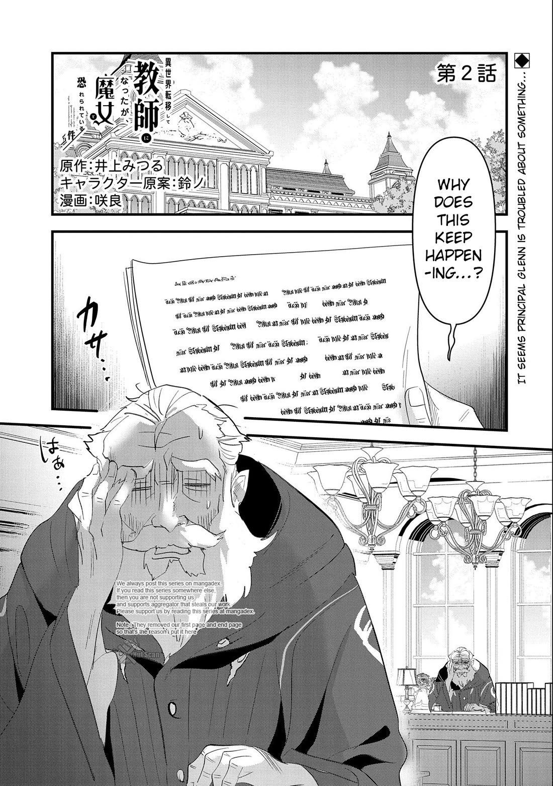 I Was Transferred To Another World And Became A Teacher, But I'm Feared As A Witch: Aoi-sensei's Academy Struggle Log Chapter 2 page 2 - Chapter 2
