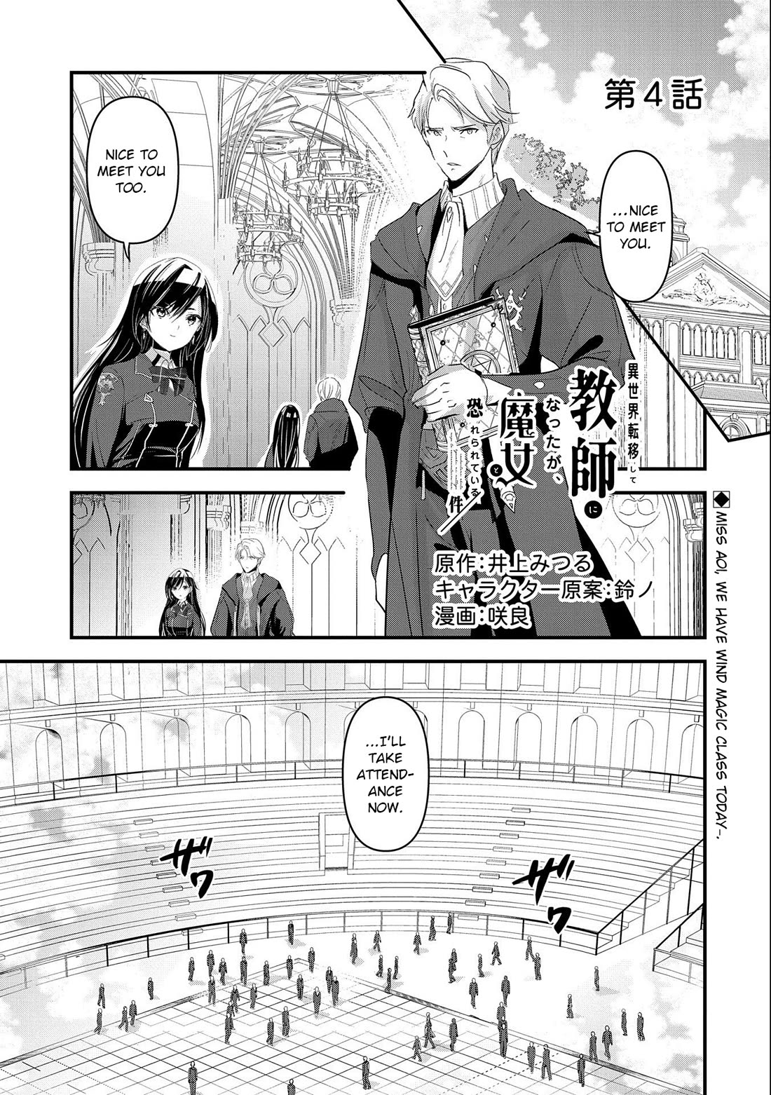 I Was Transferred To Another World And Became A Teacher, But I'm Feared As A Witch: Aoi-sensei's Academy Struggle Log Chapter 4 page 2 - Chapter 4