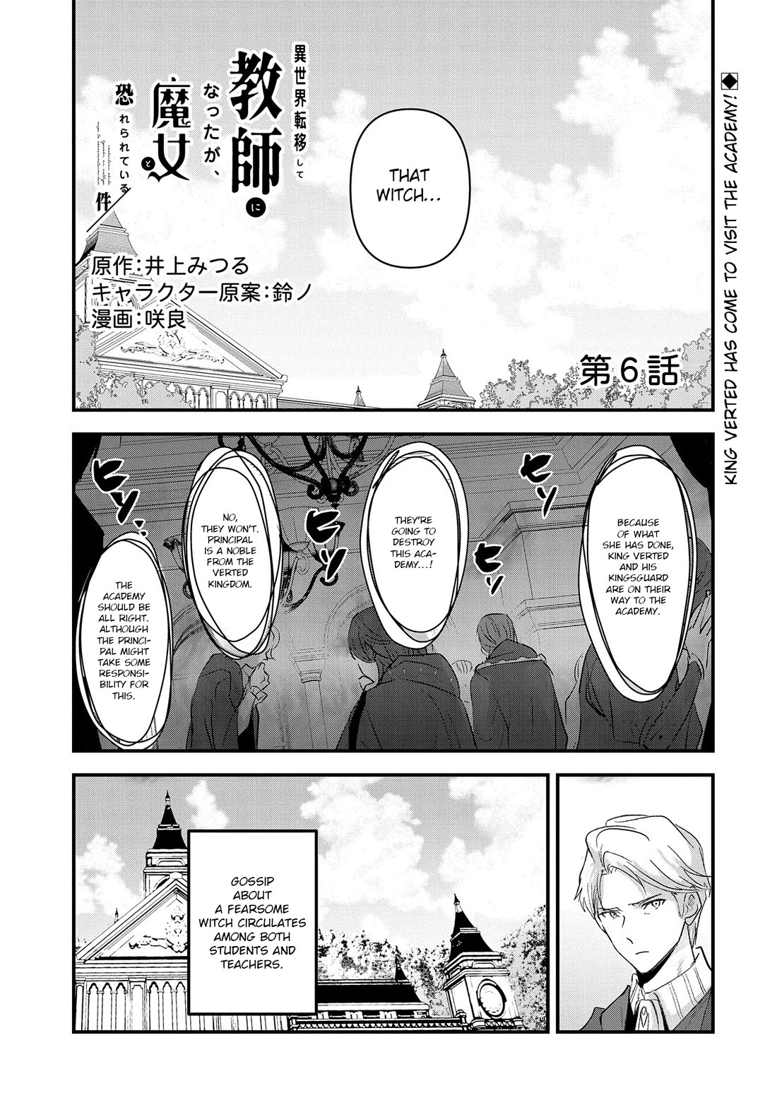 I Was Transferred To Another World And Became A Teacher, But I'm Feared As A Witch: Aoi-sensei's Academy Struggle Log Chapter 6 page 2 - Chapter 6