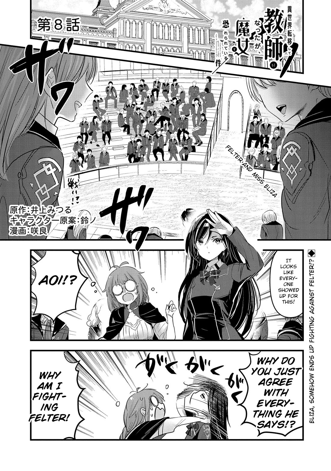 I Was Transferred To Another World And Became A Teacher, But I'm Feared As A Witch: Aoi-sensei's Academy Struggle Log Chapter 8 page 2 - Chapter 8