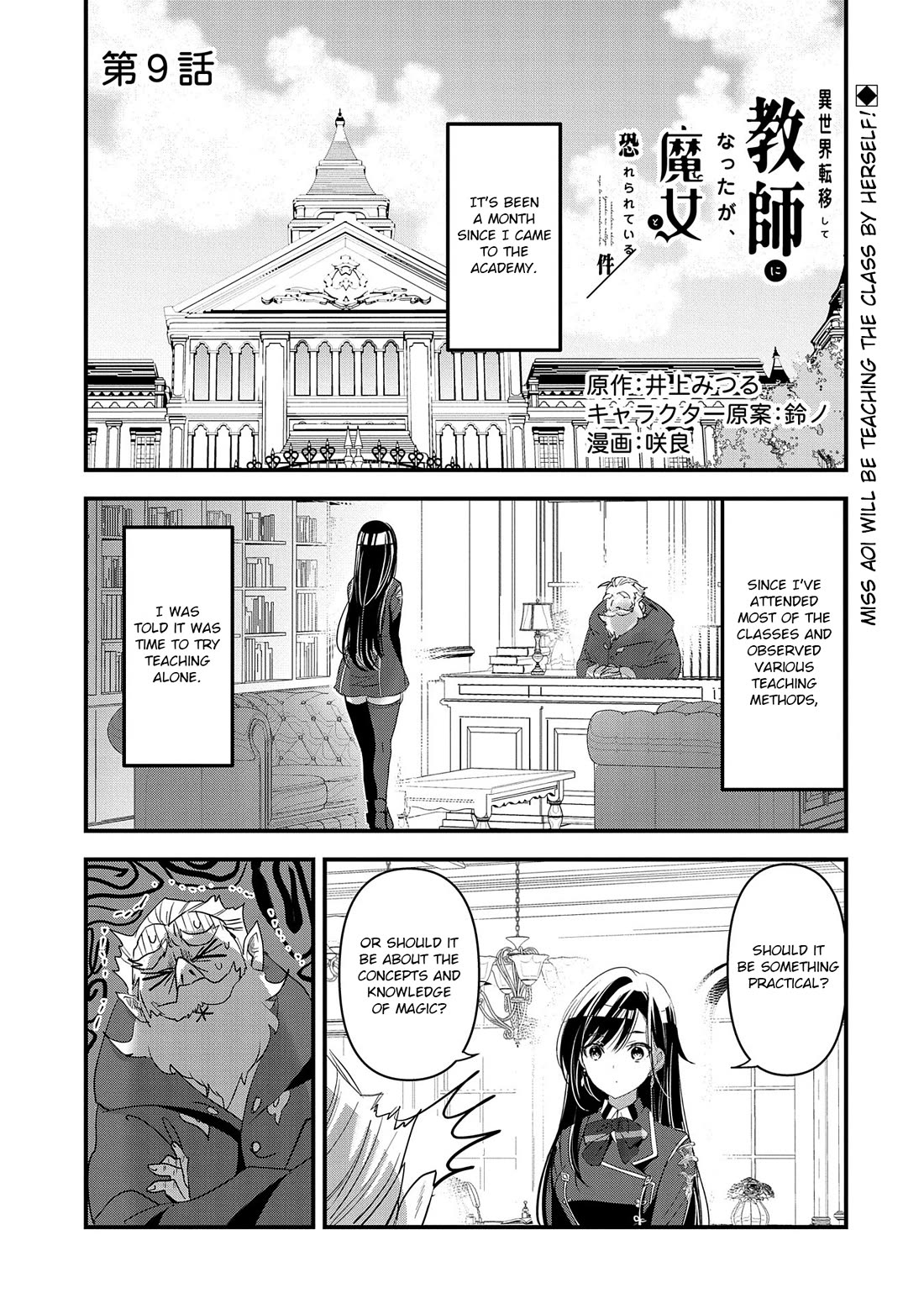 I Was Transferred To Another World And Became A Teacher, But I'm Feared As A Witch: Aoi-sensei's Academy Struggle Log Chapter 9 page 2 - Chapter 9