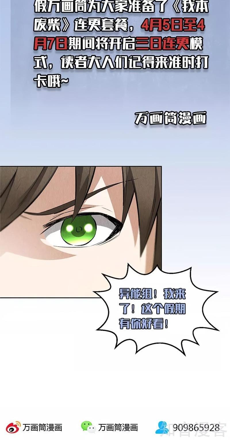 I Was Trash Chapter 103 page 24 - Chapter 103: Mutant