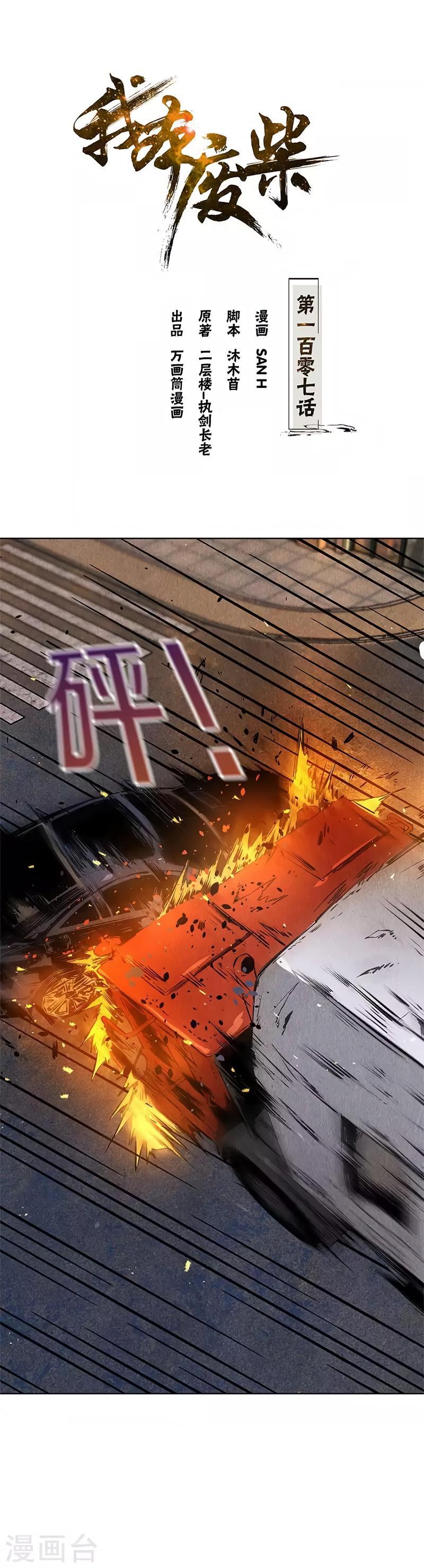I Was Trash Chapter 107 page 2 - Chapter 107: Enemy Attack