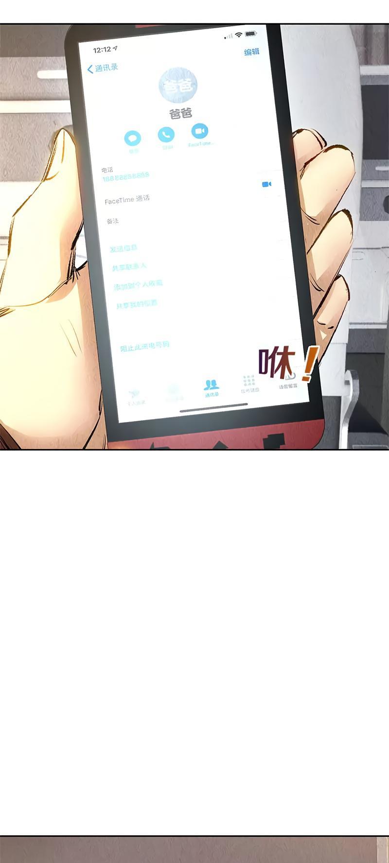 I Was Trash Chapter 139 page 16 - Chapter 139: Terrorist Threat