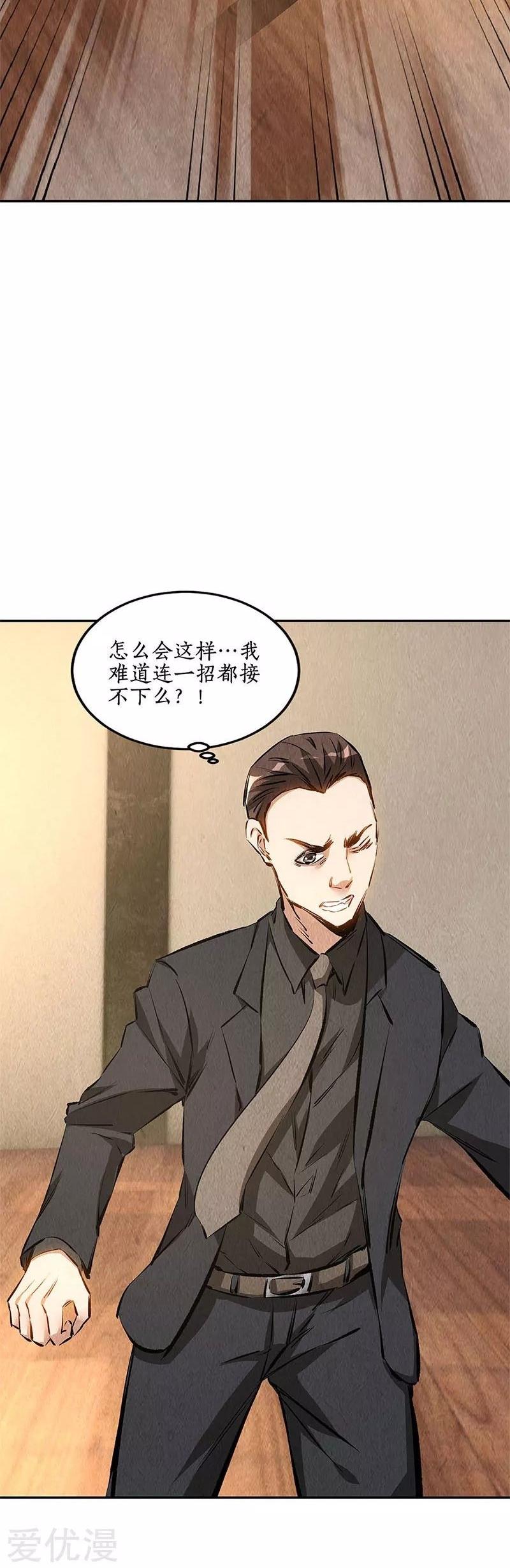 I Was Trash Chapter 145 page 14 - Chapter 145
