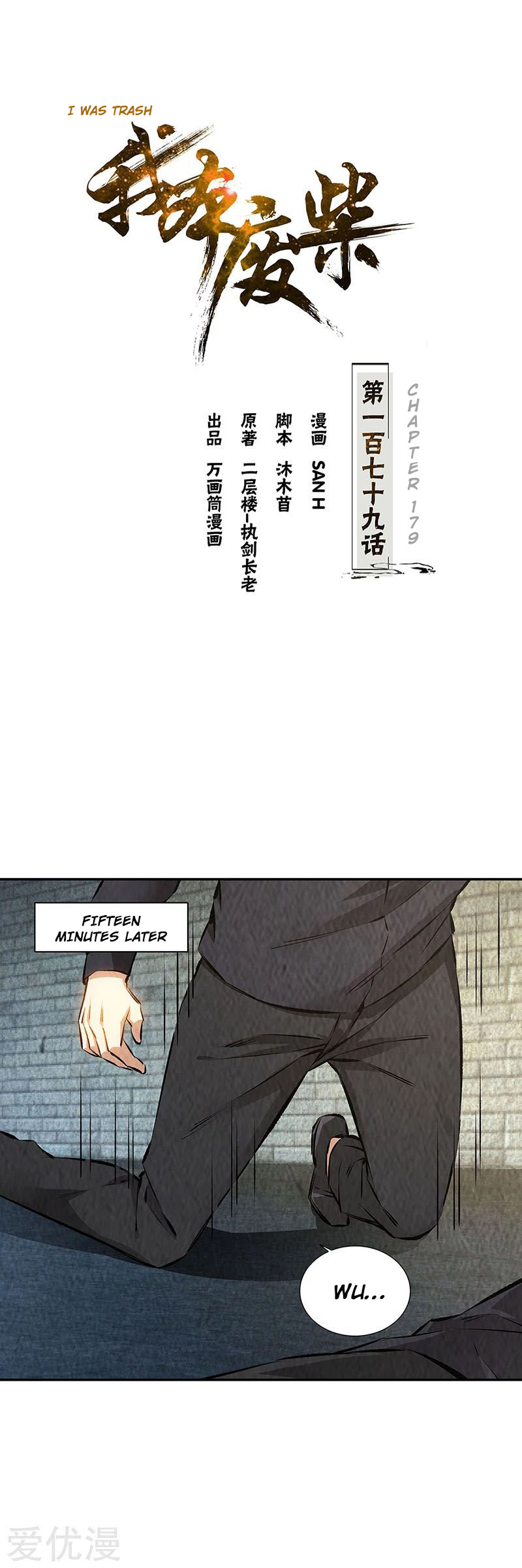 I Was Trash Chapter 179 page 2 - Chapter 179