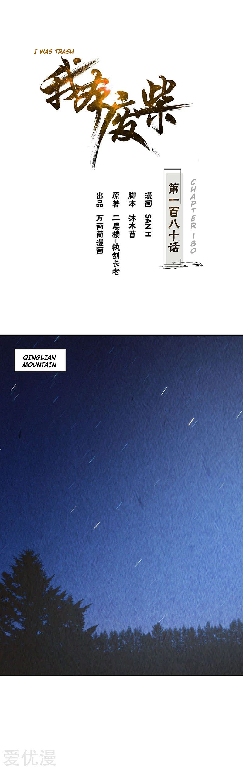 I Was Trash Chapter 180 page 2 - Chapter 180
