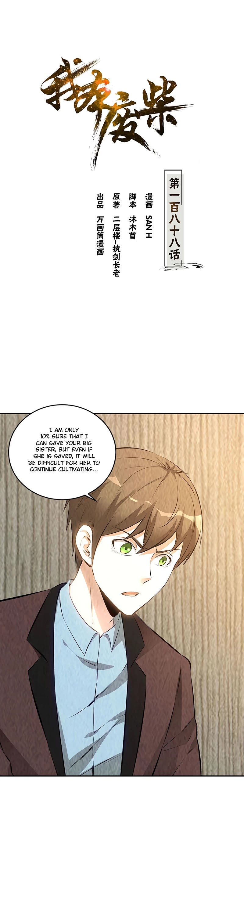 I Was Trash Chapter 188 page 2 - Chapter 188