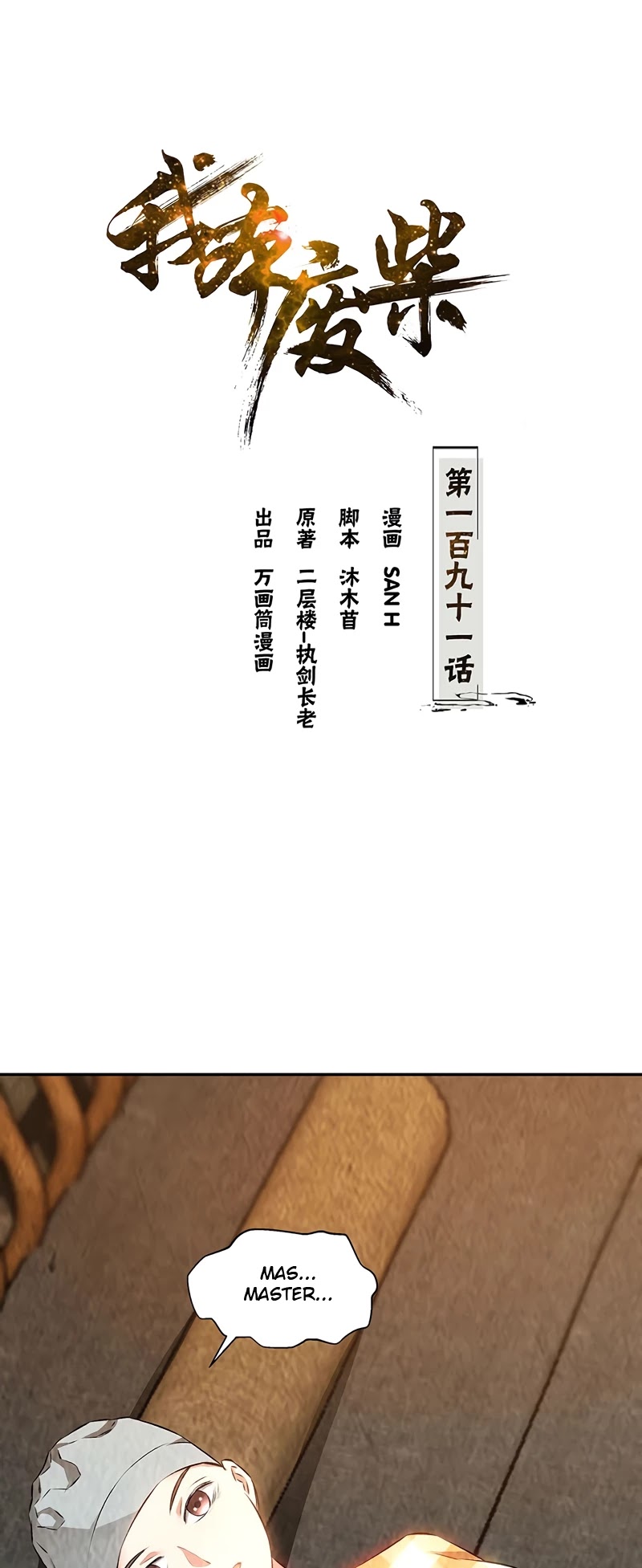 I Was Trash Chapter 191 page 2 - Chapter 191