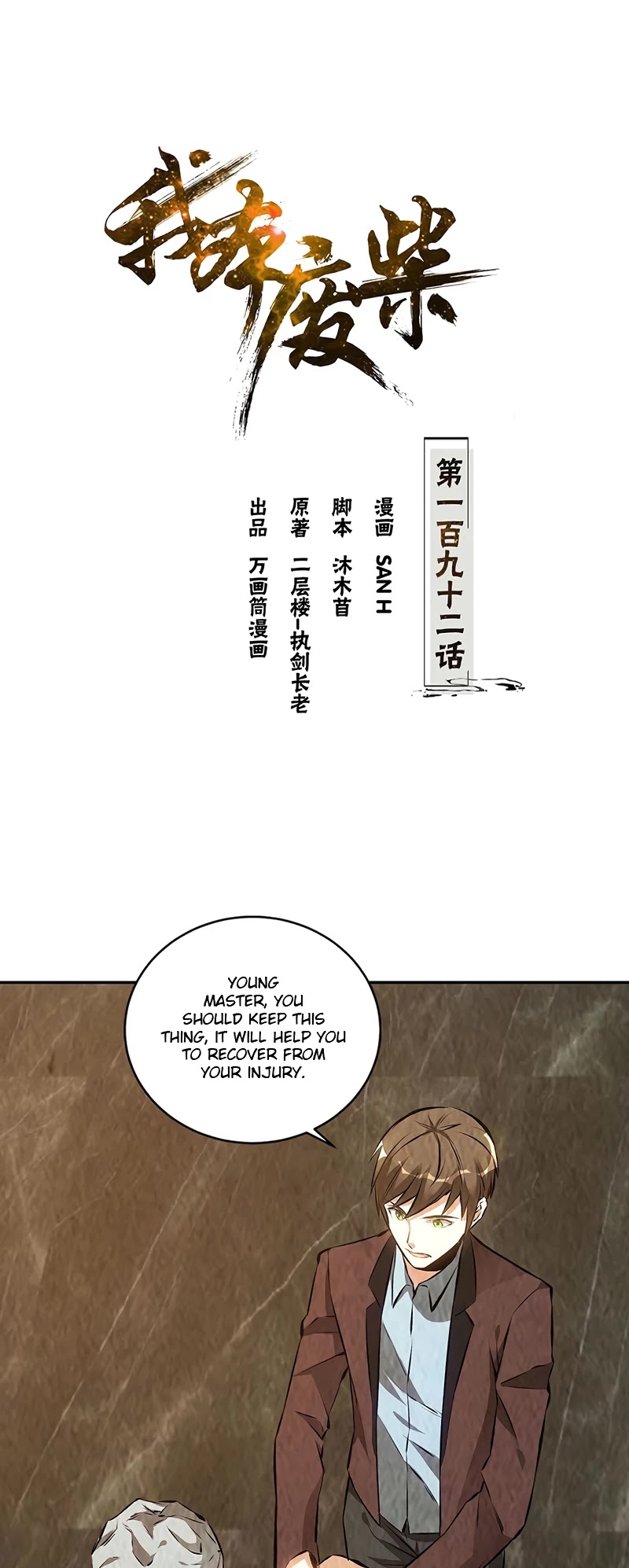 I Was Trash Chapter 192 page 2 - Chapter 192