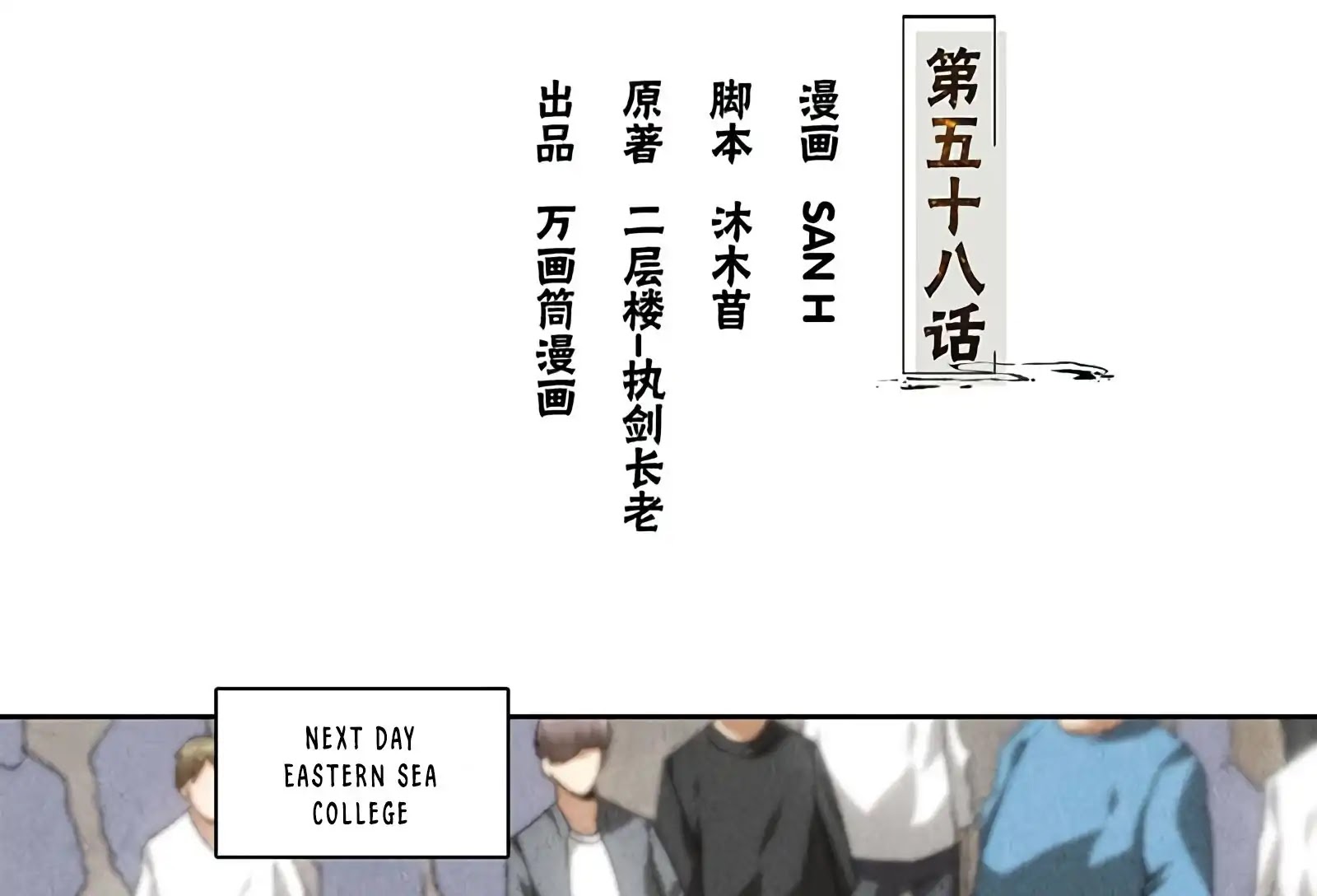 I Was Trash Chapter 58 page 3 - Chapter 58: Yan Lang Shi