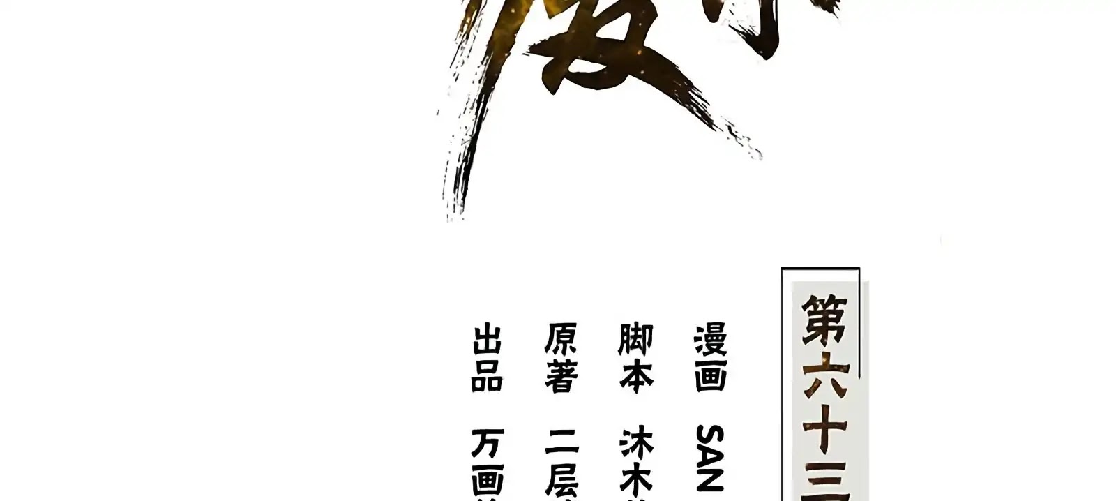 I Was Trash Chapter 63 page 3 - Chapter 63: Lin Mu’s Death