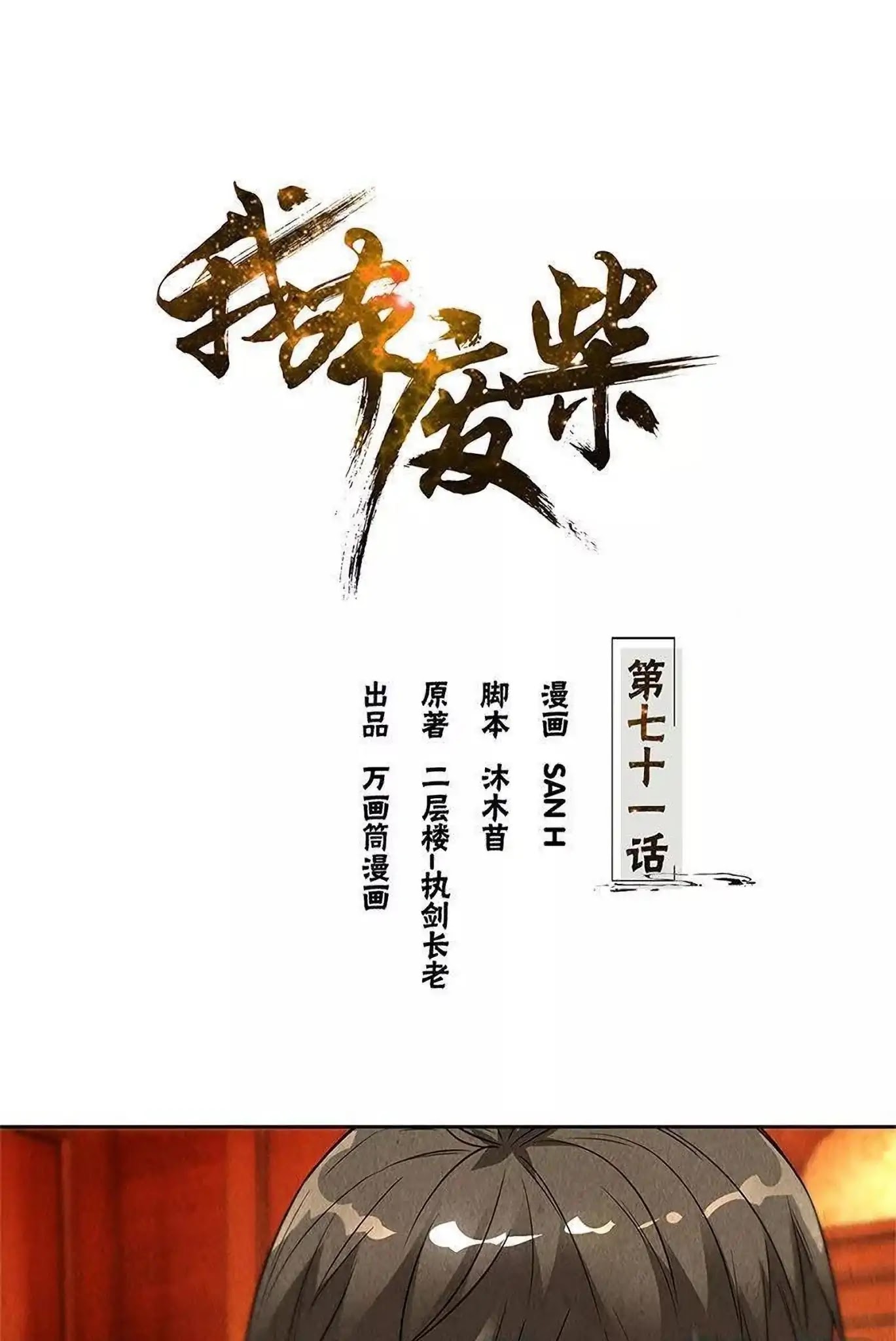 I Was Trash Chapter 71 page 2 - Chapter 71: Shen Zhu Guang