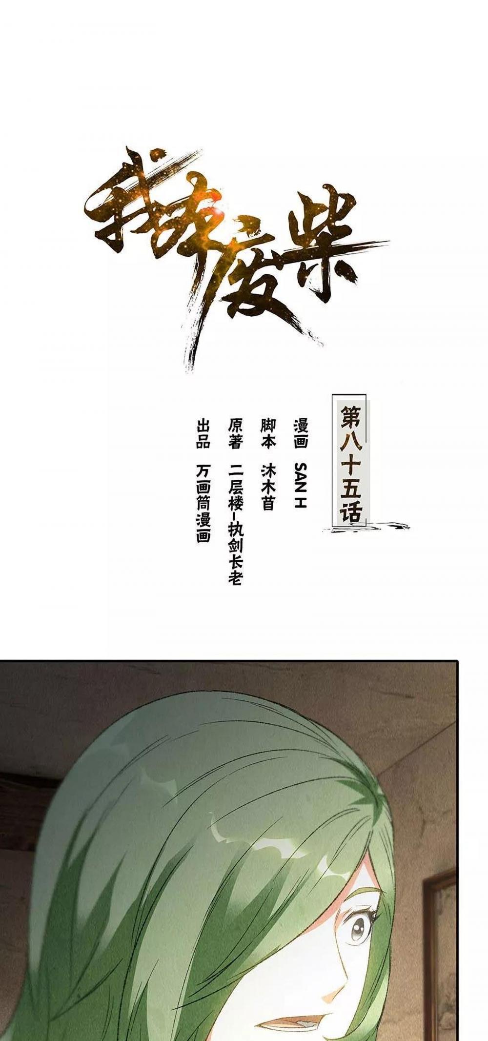 I Was Trash Chapter 85 page 2 - Chapter 85: Cloud of the Sky Star