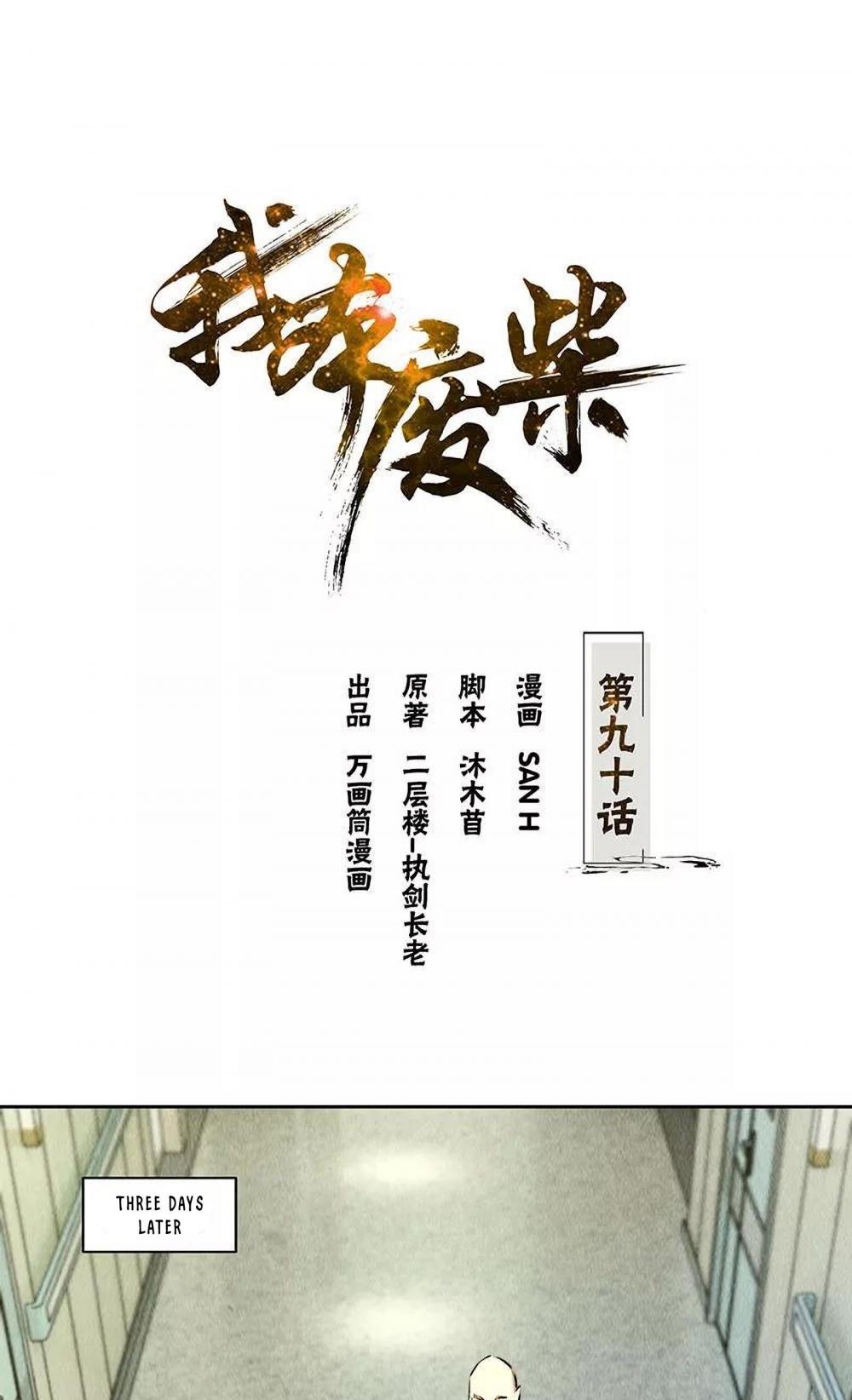 I Was Trash Chapter 90 page 2 - Chapter 90: Old Zhang