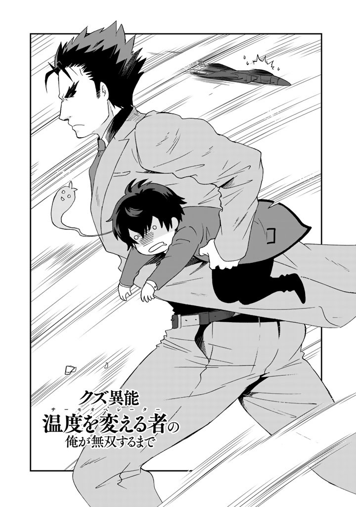 I, Who Possessed a Trash Skill 【Thermal Operator】, Became Unrivaled. Chapter 11 page 1 - Chapter 11