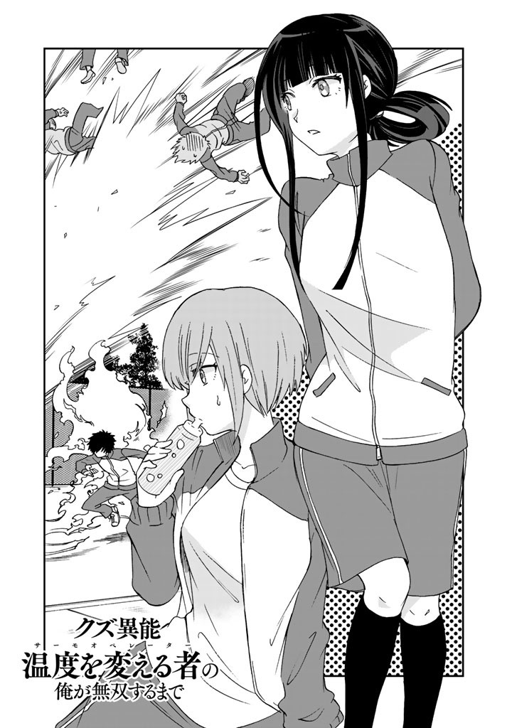 I, Who Possessed a Trash Skill 【Thermal Operator】, Became Unrivaled. Chapter 12 page 1 - Chapter 12