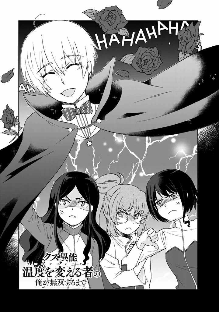 I, Who Possessed a Trash Skill 【Thermal Operator】, Became Unrivaled. Chapter 15 page 2 - Chapter 15