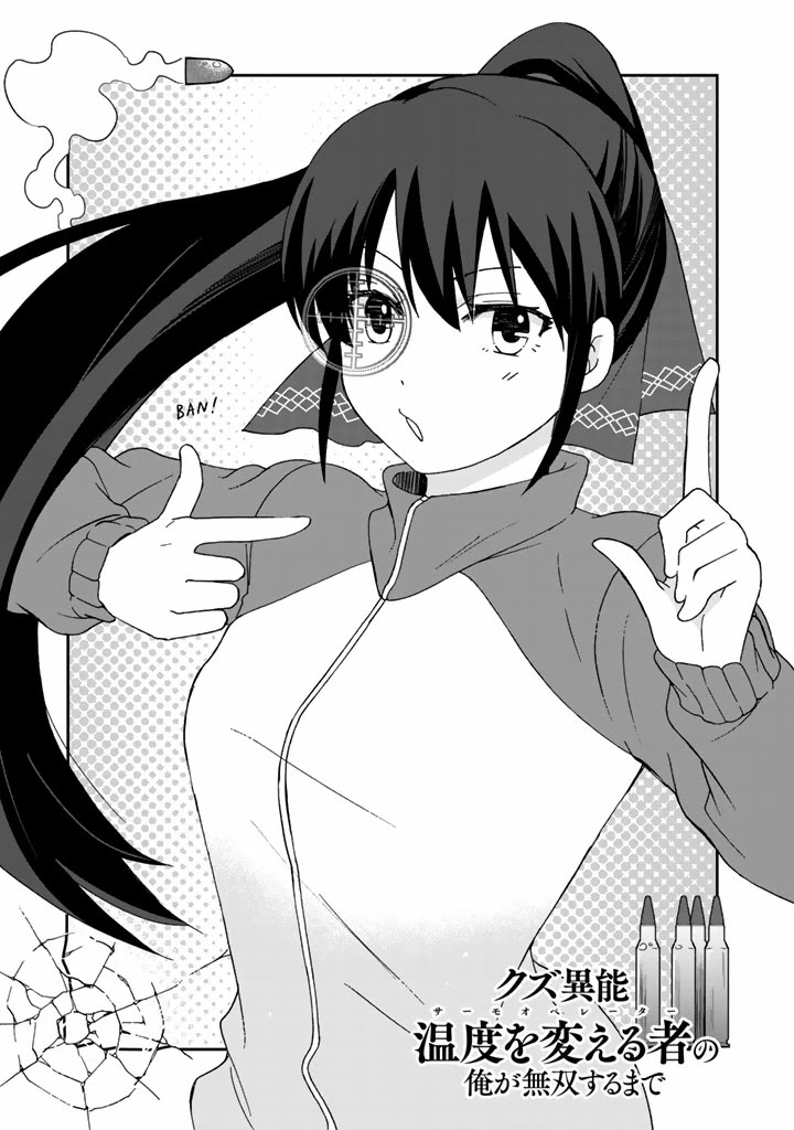 I, Who Possessed a Trash Skill 【Thermal Operator】, Became Unrivaled. Chapter 16 page 2 - Chapter 16