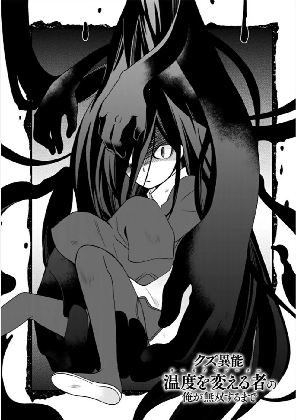 I, Who Possessed a Trash Skill 【Thermal Operator】, Became Unrivaled. Chapter 17 page 2 - Chapter 17