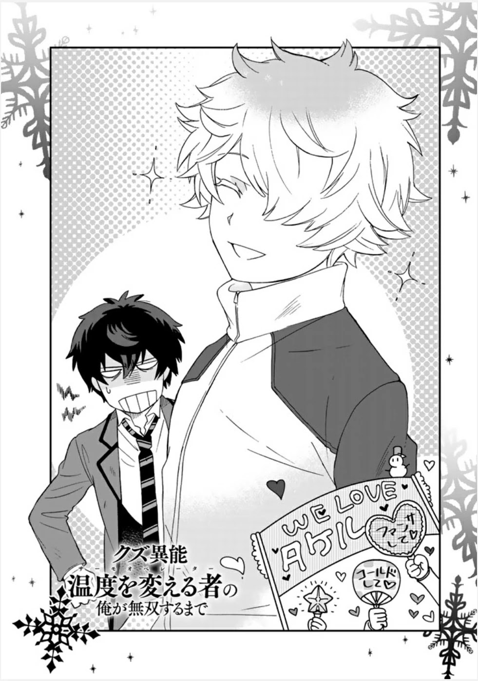 I, Who Possessed a Trash Skill 【Thermal Operator】, Became Unrivaled. Chapter 19 page 2 - Chapter 19