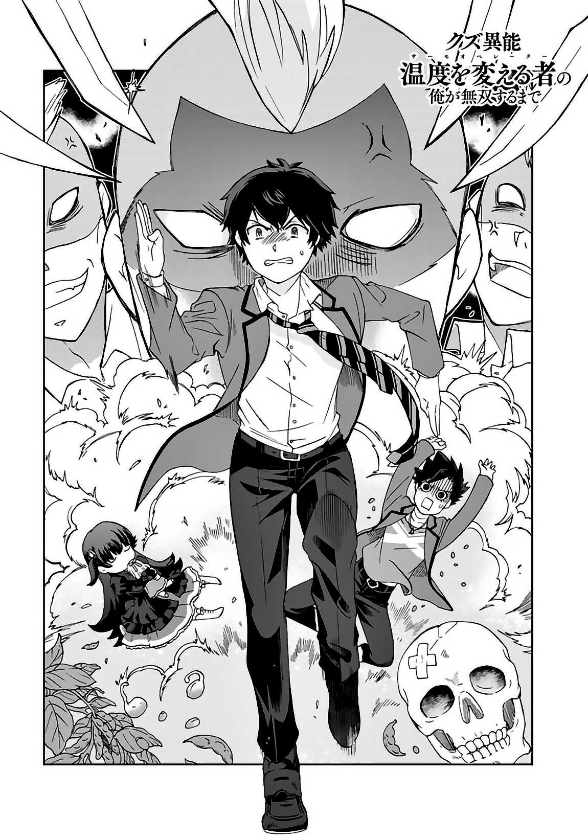 I, Who Possessed a Trash Skill 【Thermal Operator】, Became Unrivaled. Chapter 2 page 3 - Chapter 2