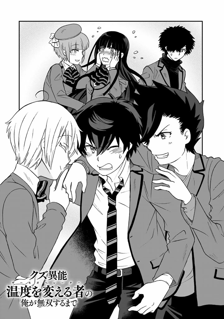I, Who Possessed a Trash Skill 【Thermal Operator】, Became Unrivaled. Chapter 20 page 2 - Chapter 20 [END]