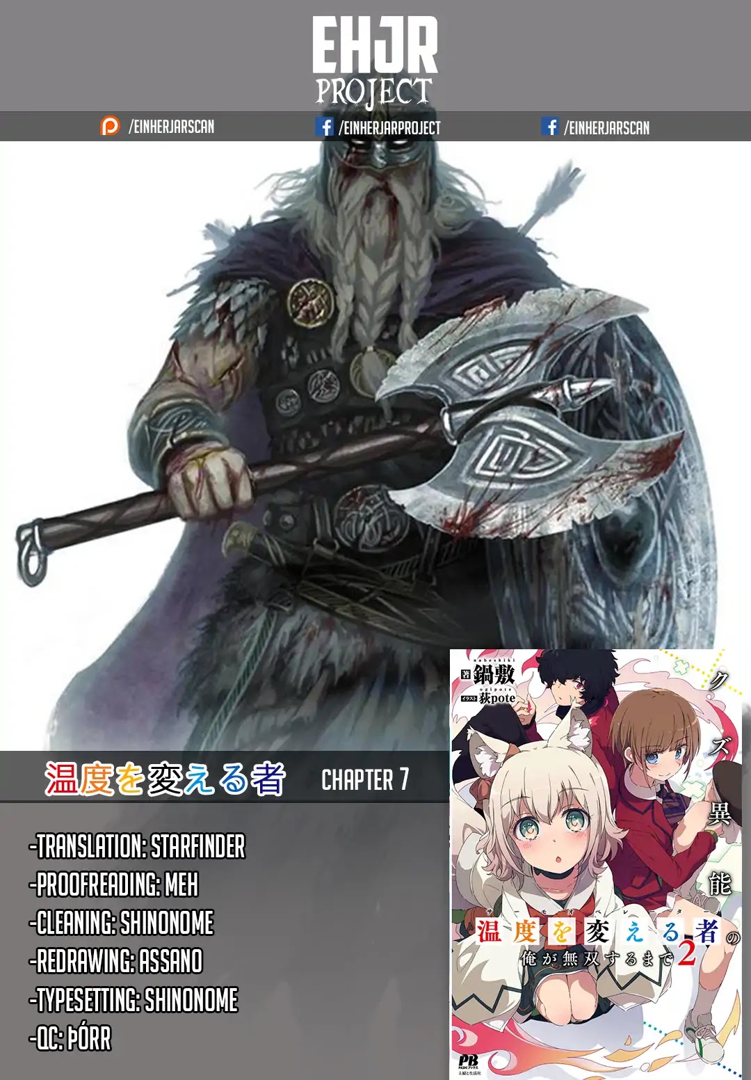 I, Who Possessed a Trash Skill 【Thermal Operator】, Became Unrivaled. Chapter 7 page 1 - Chapter 7