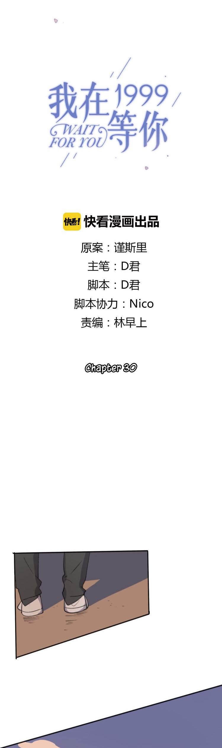 I Will Be Waiting for You in 1999* Chapter 30 page 2 - Chapter 30: I Don't Want to Disappoint You