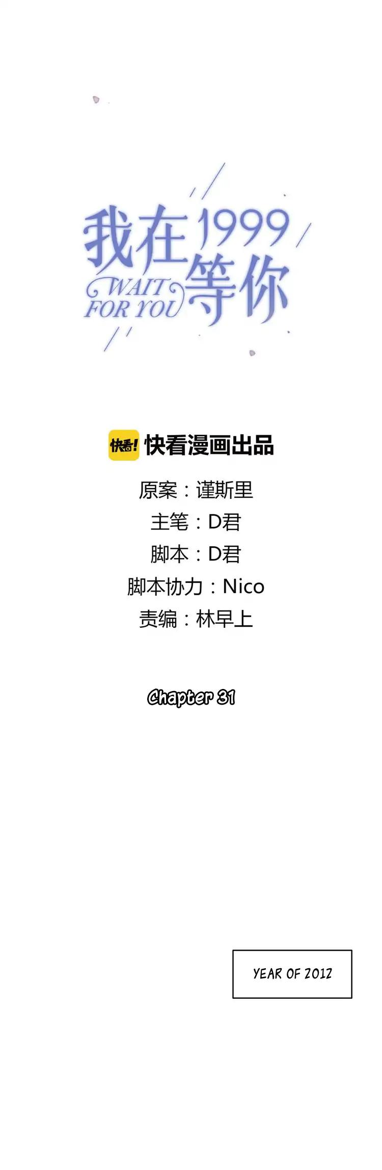 I Will Be Waiting for You in 1999* Chapter 31 page 2 - Chapter 31: Let Happiness Stop in Its Track