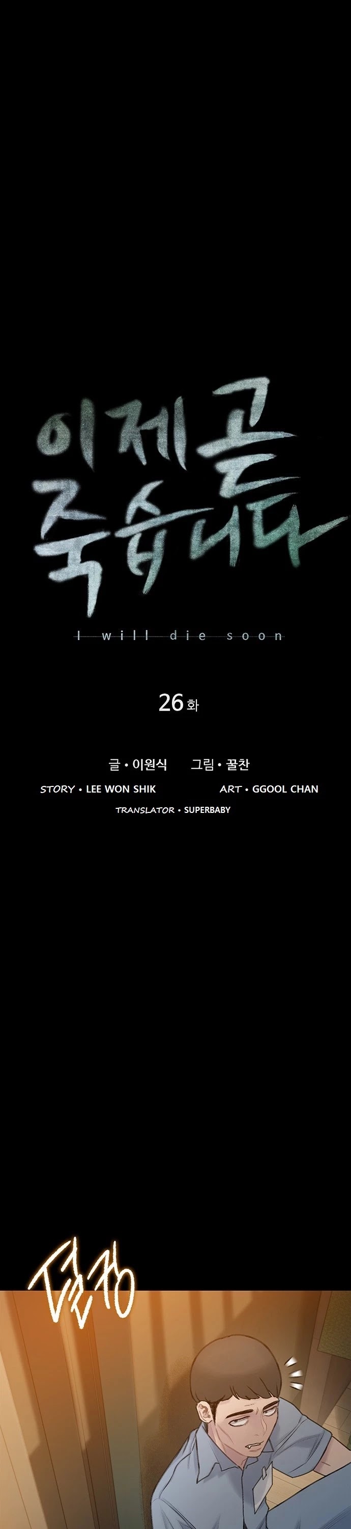 I Will Die Soon Chapter 26 page 1 - Chapter 26