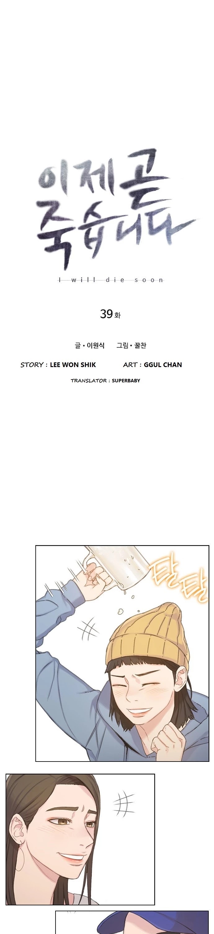 I Will Die Soon Chapter 39 page 1 - Chapter 39