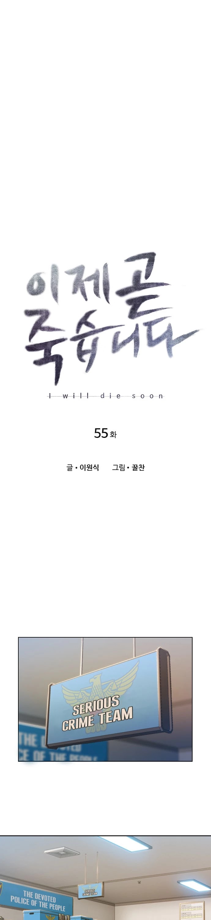 I Will Die Soon Chapter 55 page 1 - Chapter 55