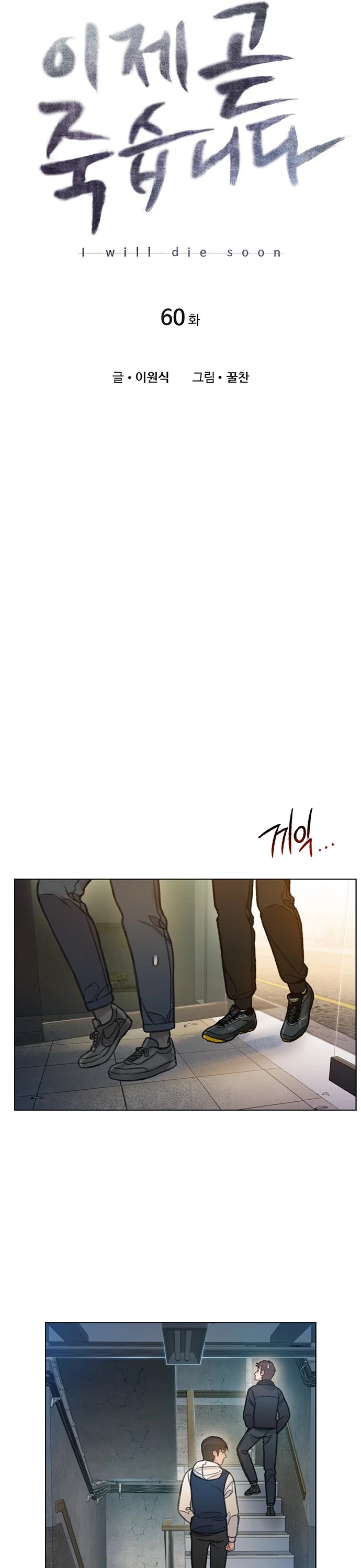 I Will Die Soon Chapter 60 page 3 - Chapter 60