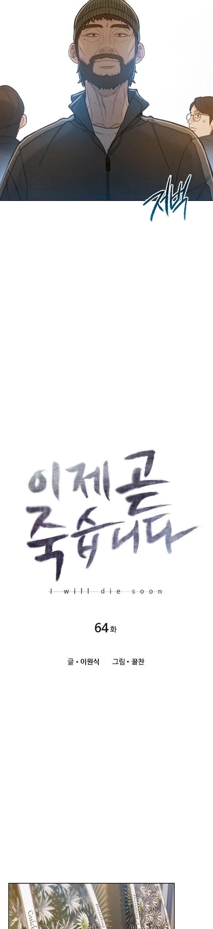I Will Die Soon Chapter 64 page 2 - Chapter 64