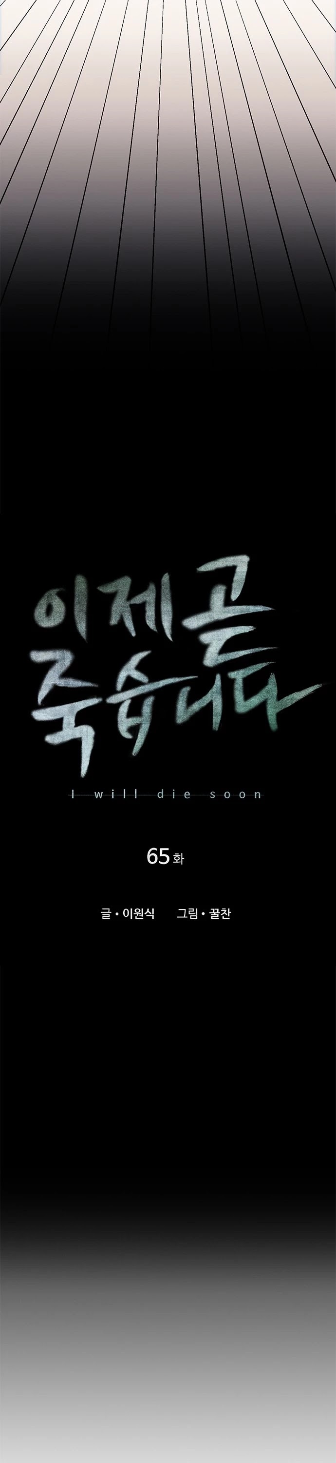 I Will Die Soon Chapter 65 page 19 - Chapter 65