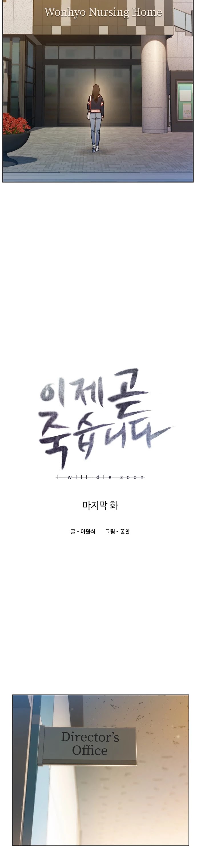 I Will Die Soon Chapter 66 page 2 - Chapter 66 [END]