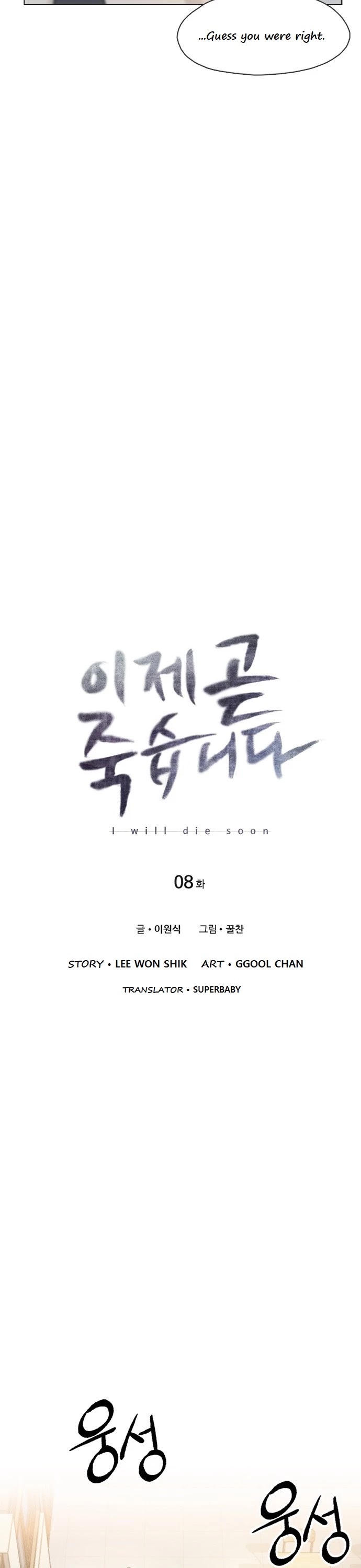 I Will Die Soon Chapter 8 page 3 - Chapter 8