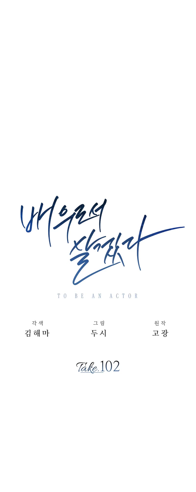 I Will Live as an Actor Chapter 102 page 8 - Chapter 102