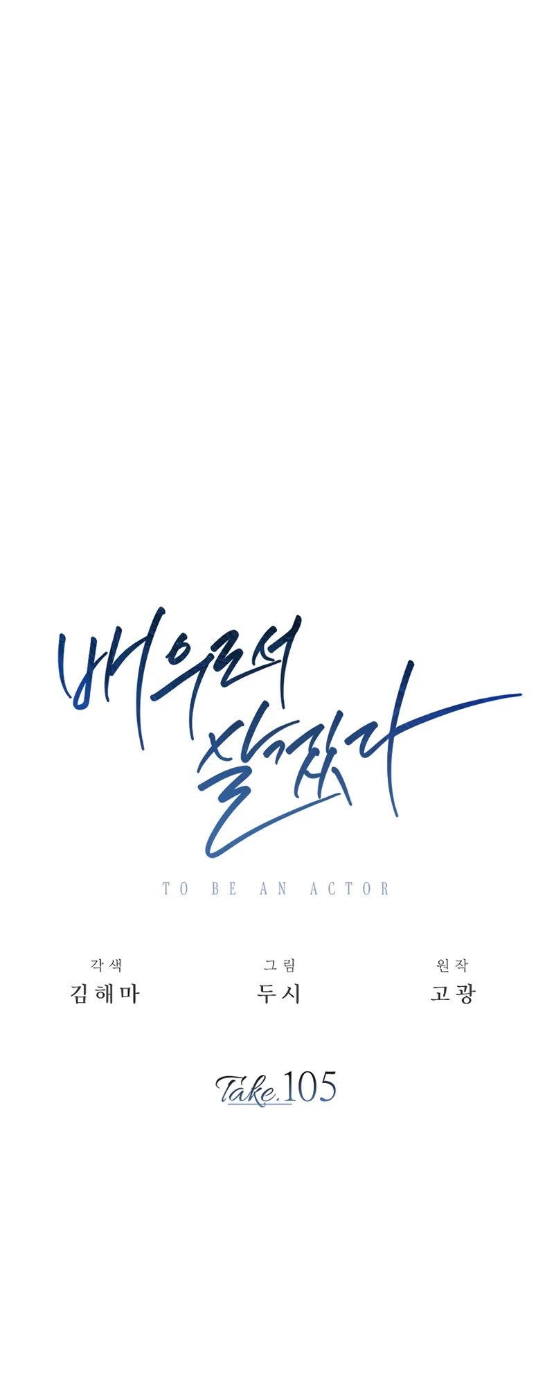 I Will Live as an Actor Chapter 105 page 14 - Chapter 105