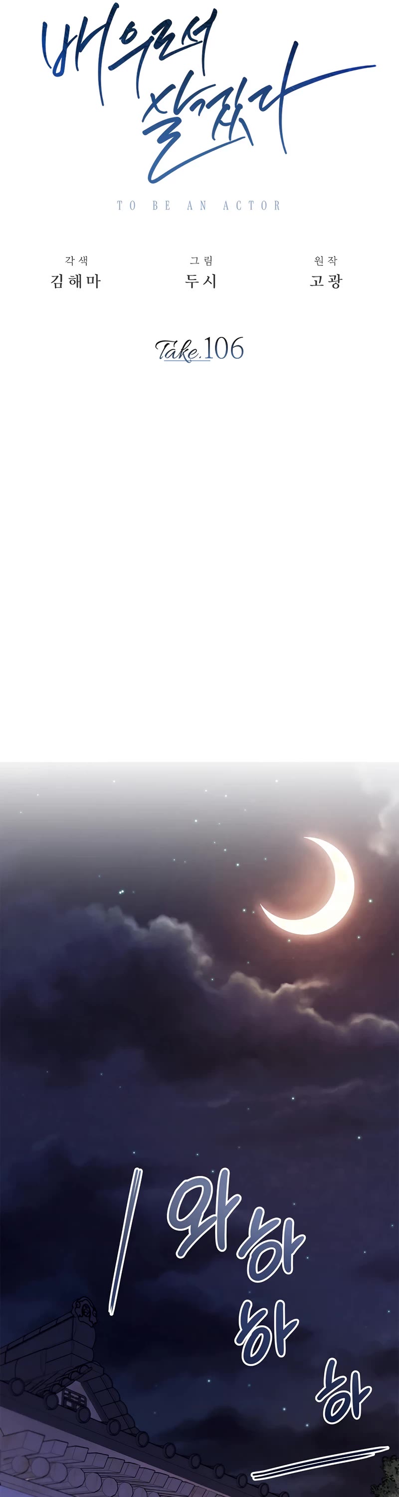 I Will Live as an Actor Chapter 106 page 17 - Chapter 106