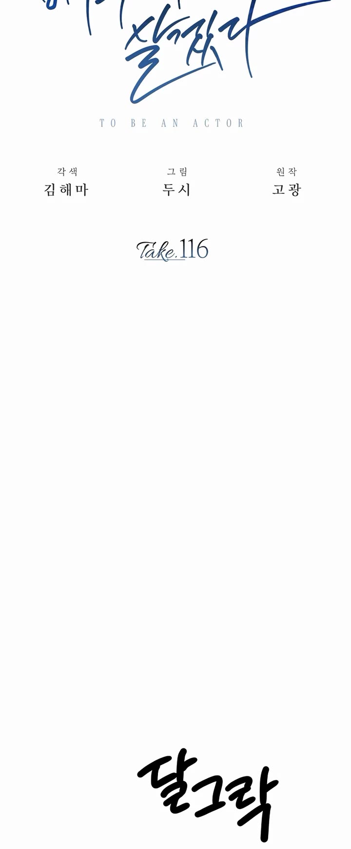 I Will Live as an Actor Chapter 116 page 24 - Chapter 116