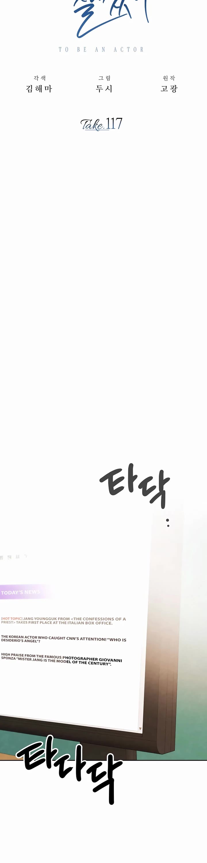 I Will Live as an Actor Chapter 117 page 17 - Chapter 117
