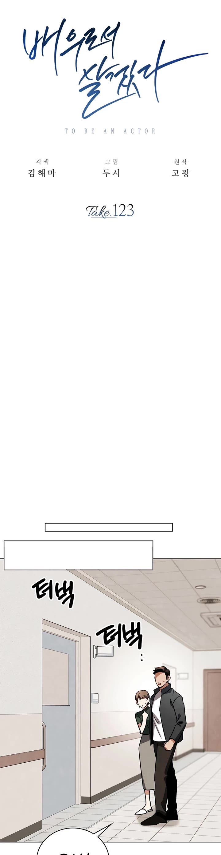 I Will Live as an Actor Chapter 123 page 22 - Chapter 123