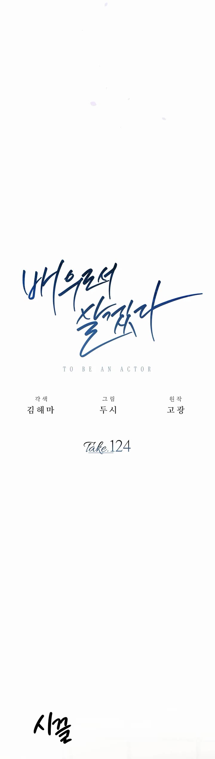 I Will Live as an Actor Chapter 124 page 29 - Chapter 124
