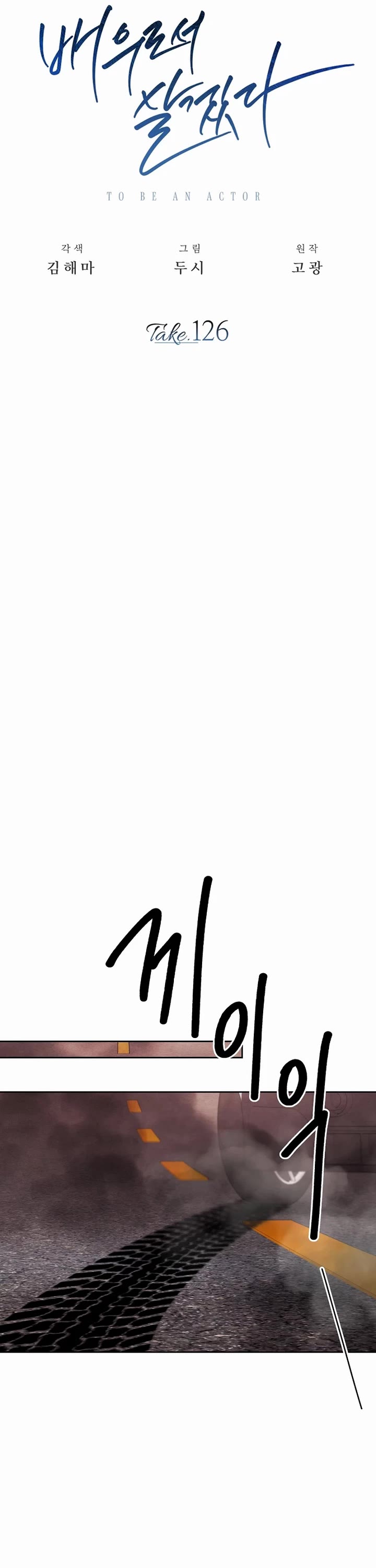 I Will Live as an Actor Chapter 126 page 22 - Chapter 126
