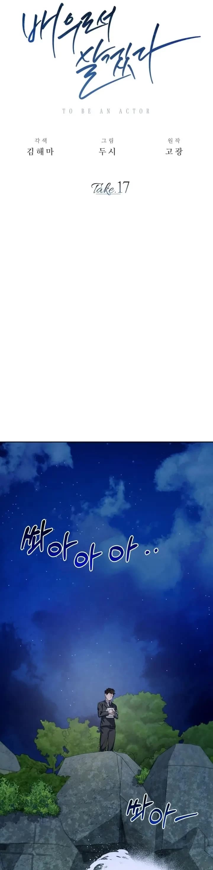 I Will Live as an Actor Chapter 17 page 1 - Chapter 17